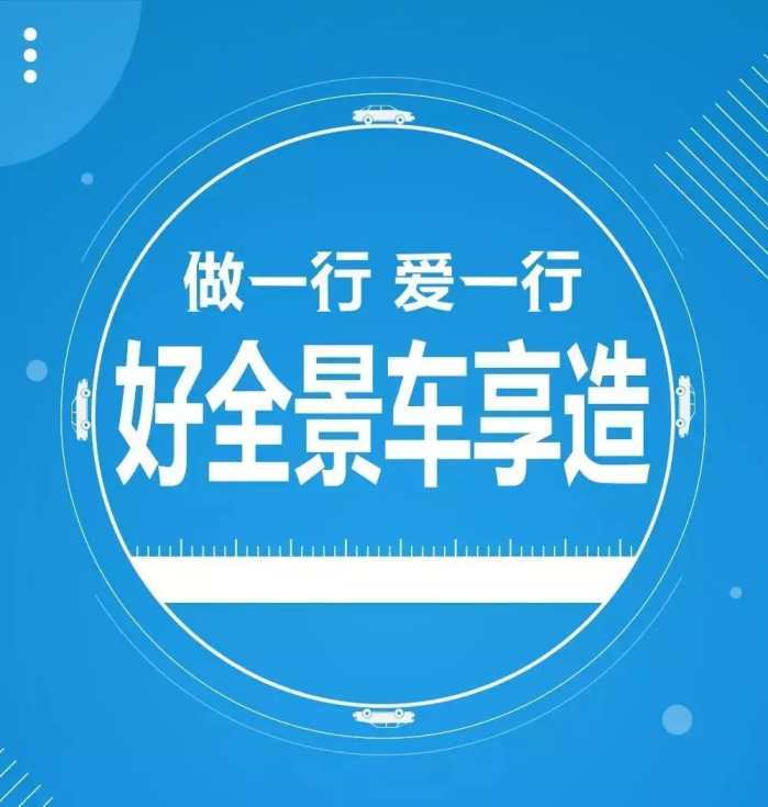 360全景丨做一行，愛(ài)一行 車(chē)享如何用科技匠心打造卓越駕乘體驗(yàn)
